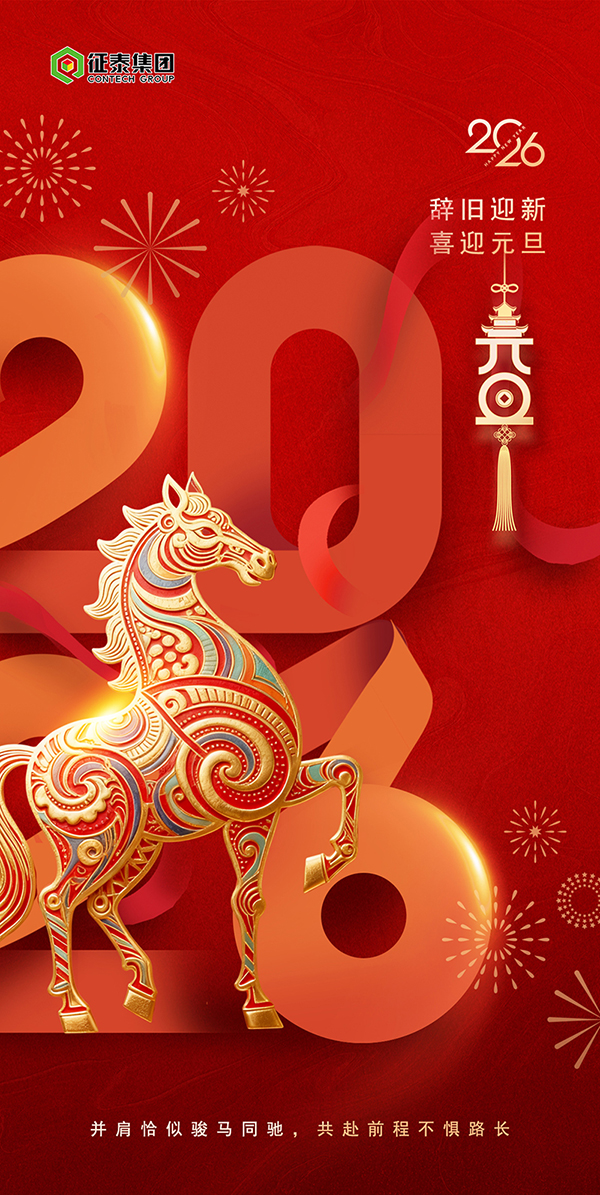 1767503153284534.jpg 征泰元旦海報(20099247) 副本副本.JPG